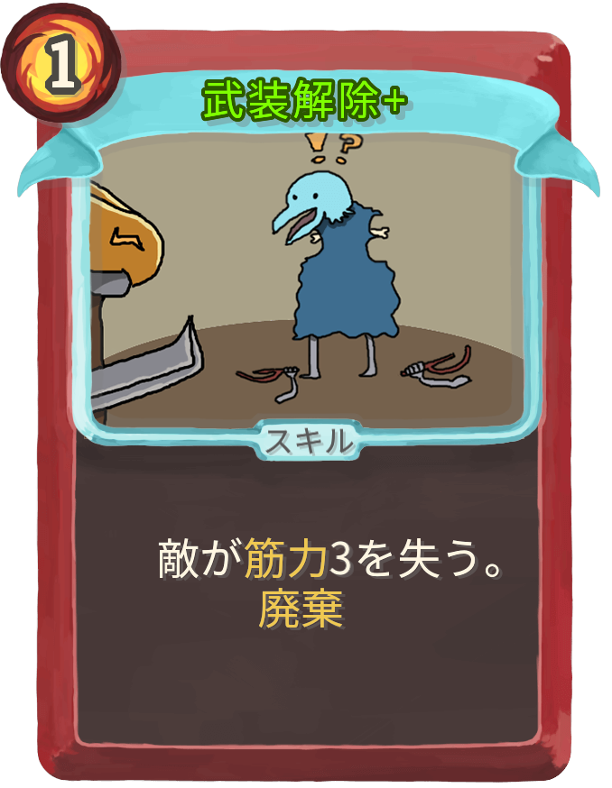 武装解除+