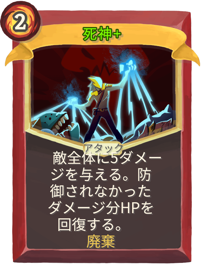 死神+