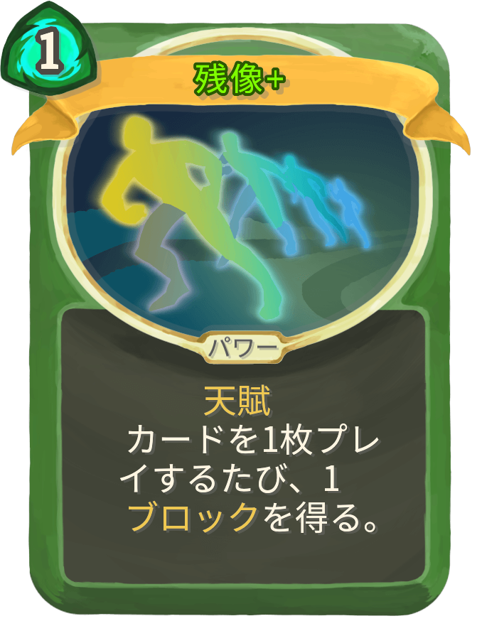 残像+