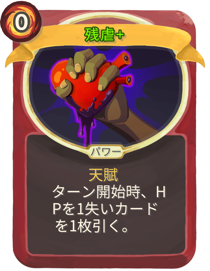 残虐+