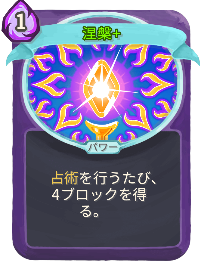 涅槃+