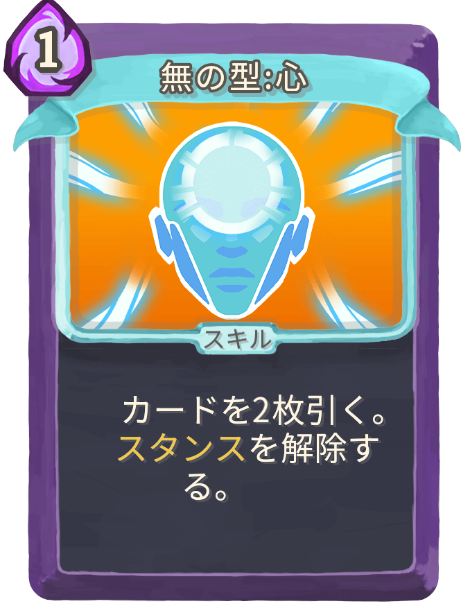 無の型:心
