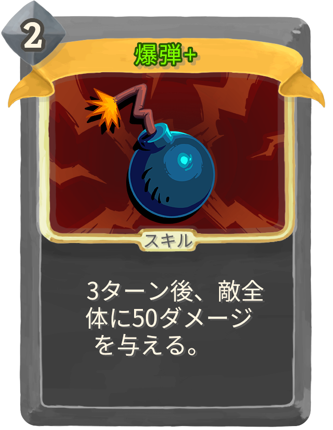 爆弾+