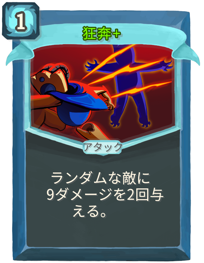 狂奔+
