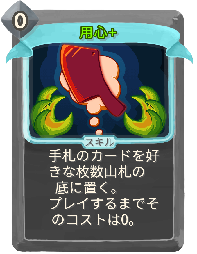 用心+