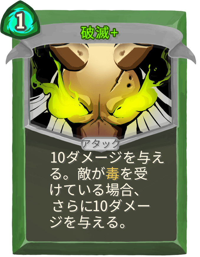 破滅+