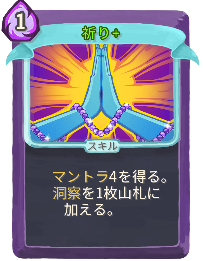 祈り+