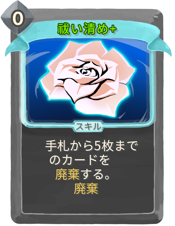 祓い清め+