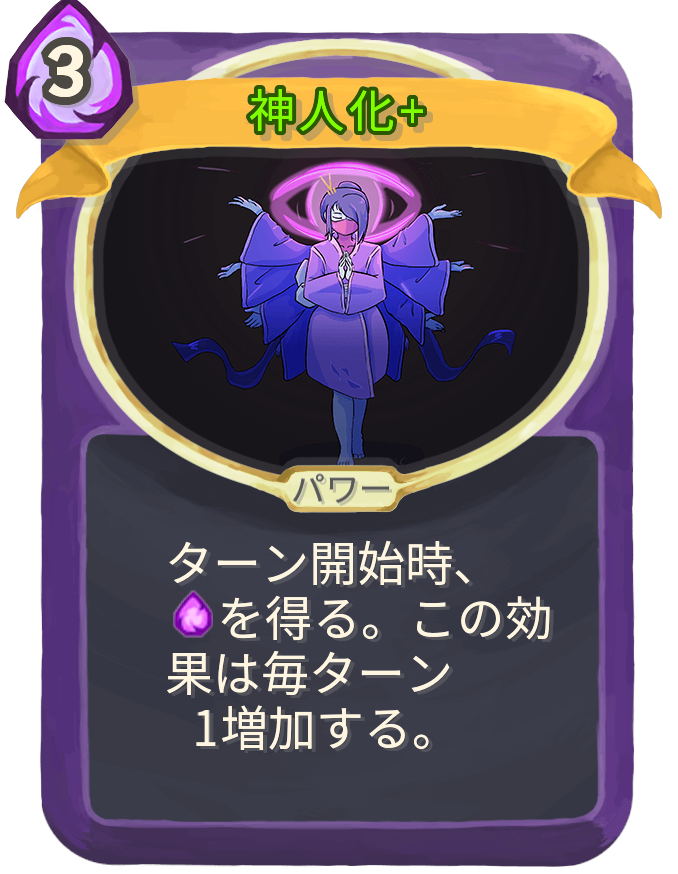 神人化+