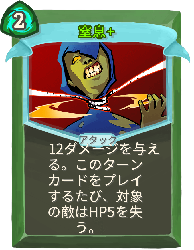 窒息+