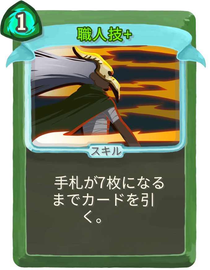 職人技+