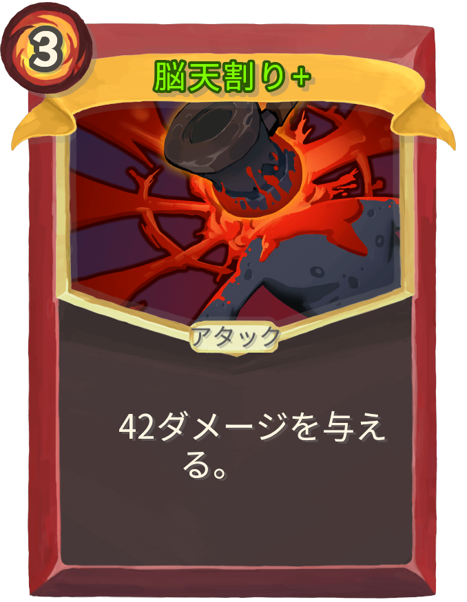 脳天割り+