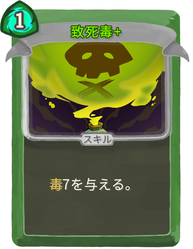 致死毒+