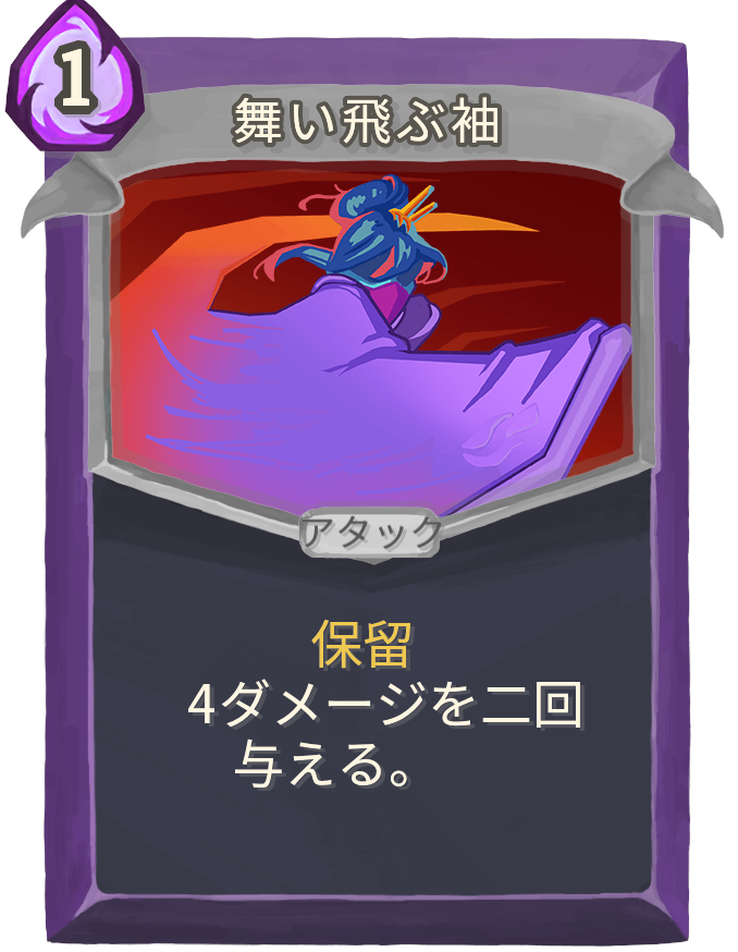 舞い飛ぶ袖