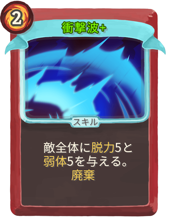 衝撃波+
