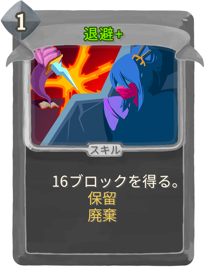 退避+