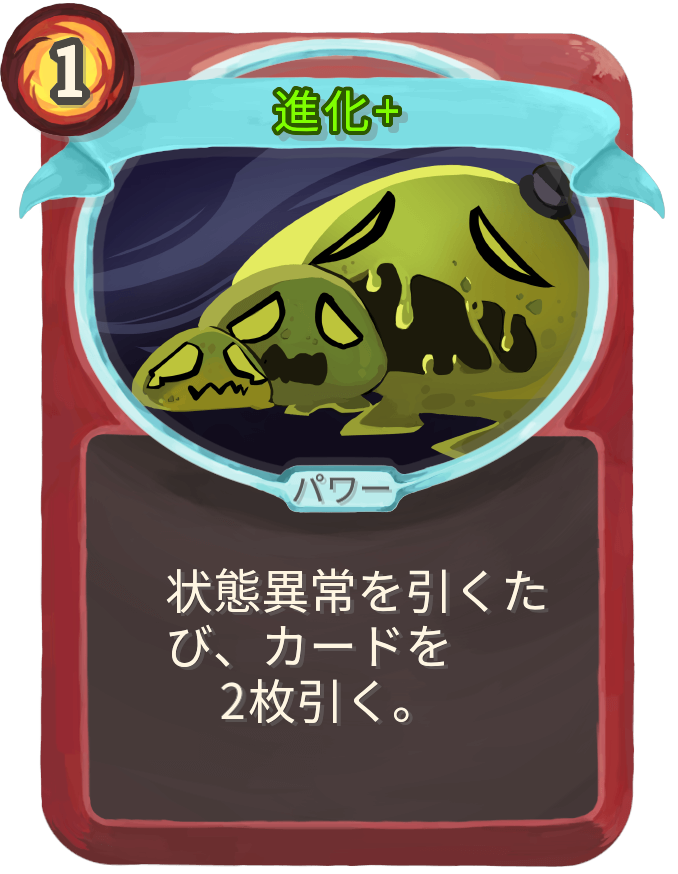 進化+