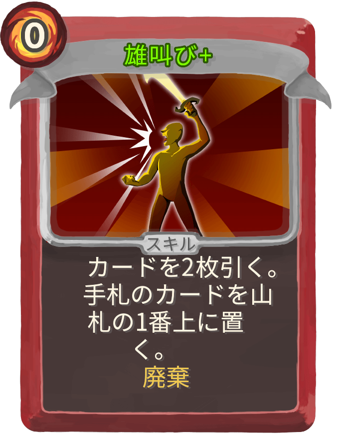 雄叫び+