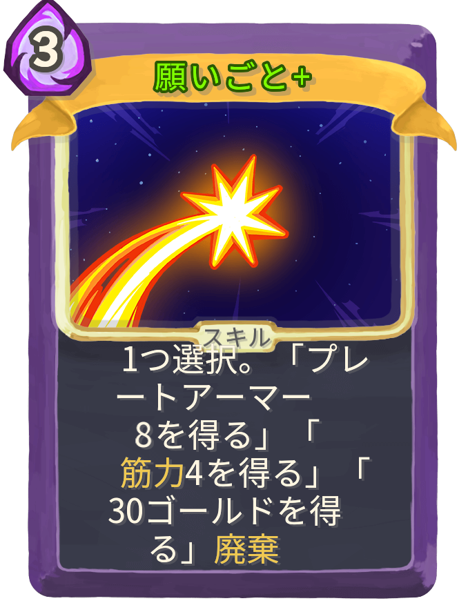 願いごと+