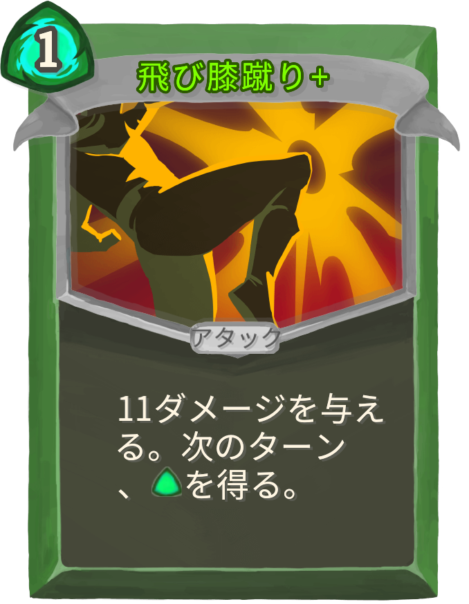 飛び膝蹴り+